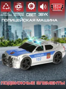 Машинки для мальчиков пластиковая модель Технопарк Седан Полиция 19 см
