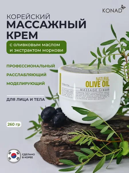 Массажный крем Konad "ILOJE Flobu", для лица и тела, с витамином Е, оливковым маслом и экстрактом моркови