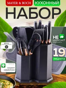 Набор кухонных принадлежностей на подставке 19пр силикон/пластик