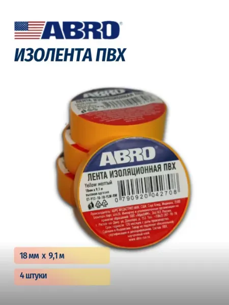 ABRO Изолента 19мм x 9,1м черная ()