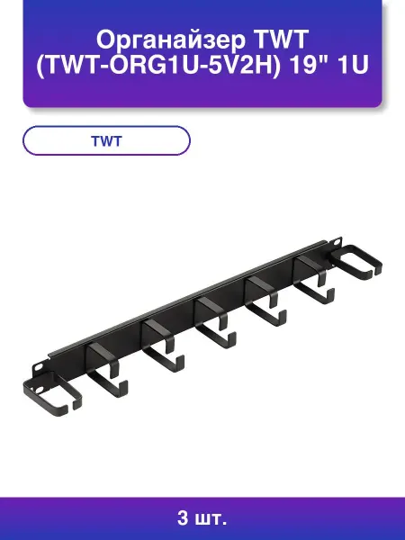 LANMASTER 2шт. Органайзер Twt Twt-org1u-5v2h 19 1U 5 колец + 2 боковых