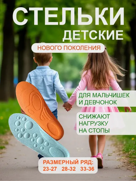 Стельки детские массажные для обуви кроссовок