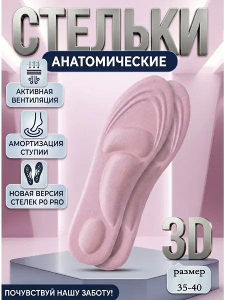 Стельки для обуви и кроссовок мягкие