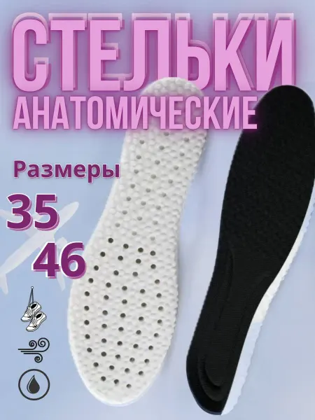 Стельки для кроссовок мягкие ортопедические мужские женские