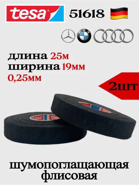 Автомобильная изолента 19 мм х 25 м для жгутов проводов 2