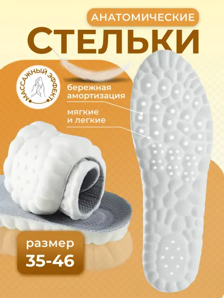 ТвойШаг Стельки для обуви и кроссовок