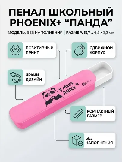 Школьный пенал ФЕНИКС+ «Бунтарский дух», без наполнения, 19,7 × 4,5 × 2,2 см