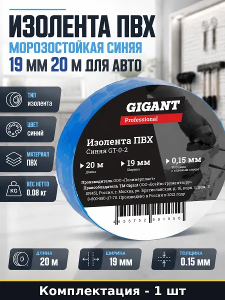 Изолента ПВХ морозостойкая синяя 19 мм 20 м для авто