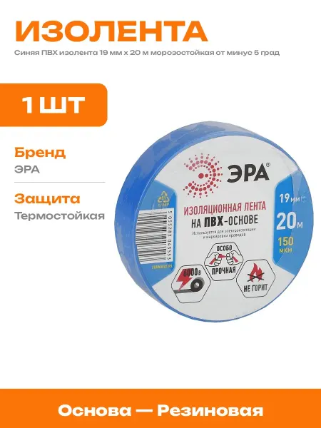Изолента синяя 19 мм 20 м ПВХ для грузовых автомобилей
