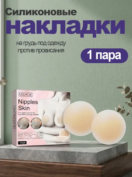 JaySuing Силиконовые накладки на грудь под одежду против провисания