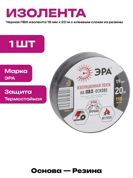 Изолента диэлектрическая ПВХ 19 мм 20 м черная для проводки