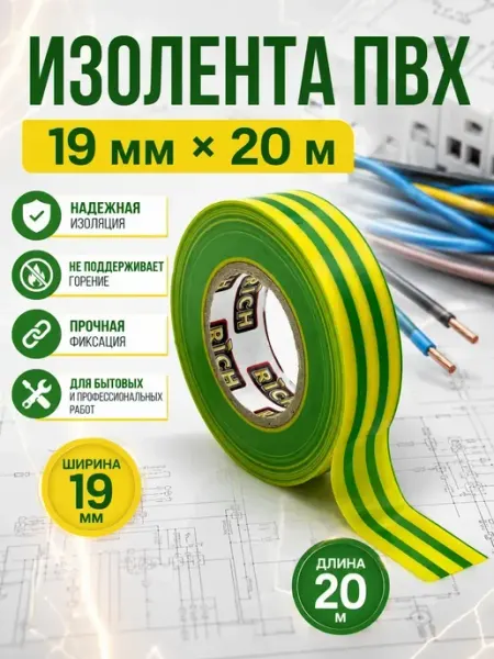 Уют Красота Мелочи для дома Изолента цветная ПВХ 19 мм х 20 метров