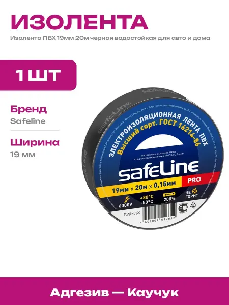 Изолента ПВХ черная 19 мм 20 метров морозостойкая монтаж