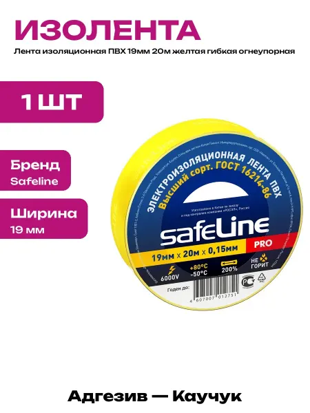 Изолента ПВХ морозостойкая желтая 19мм 20м электромонтажная