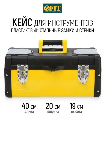 FIT FINCH INDUSTRIAL TOOLS FIT Ящик для инструментов пластиковый 40 х 20 х 19 см