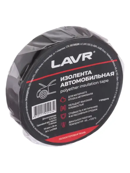 LAVR Изолента автомобильная, полиэстер, 19 мм х 20 м
