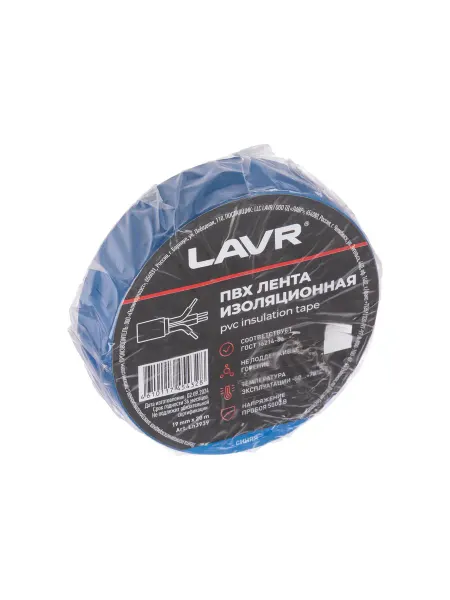 LAVR Изолента автомобильная ПВХ, синяя 19мм*20м