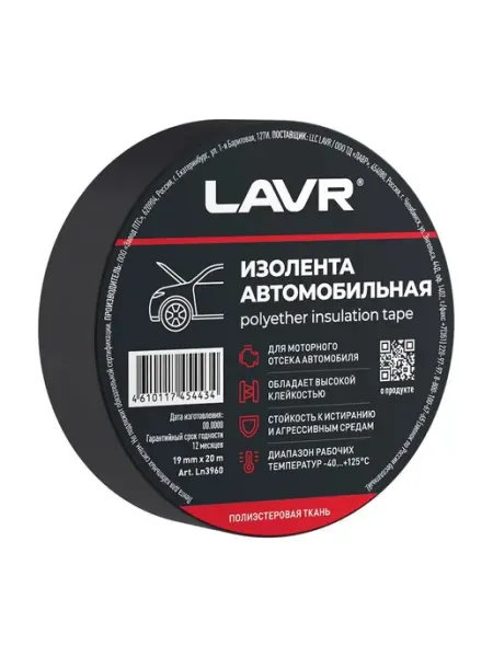 LAVR Изолента автомобильная 19 мм, 20 м Ln3960
