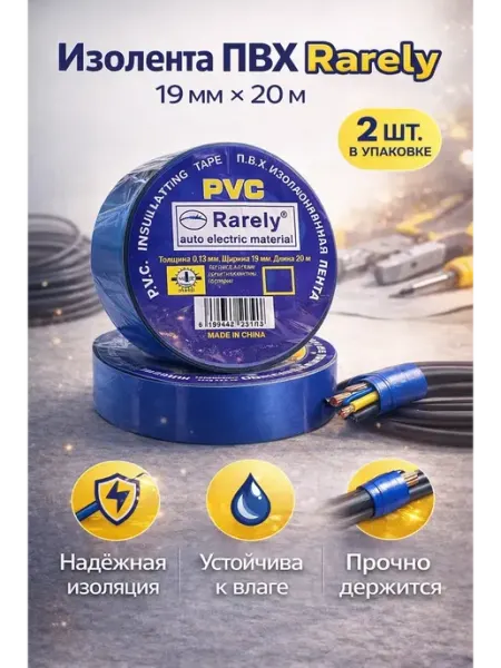 Murrr93 Изолента электрическая ПВХ 19 мм 20 м, 2 шт