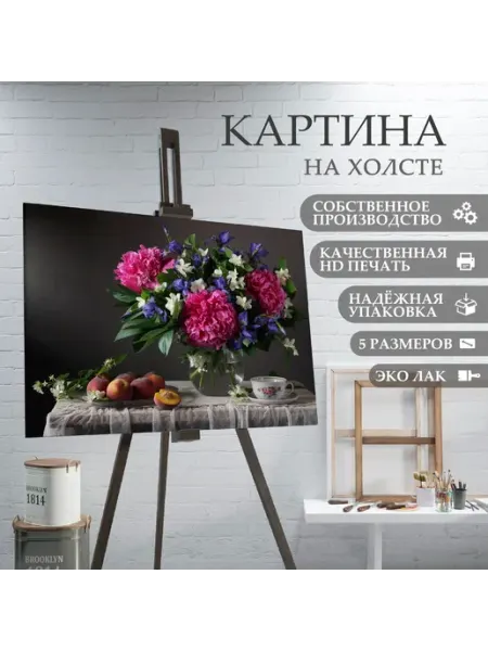 ArtPrintPro Картина на холсте Натюрморт (19) 20х30 см