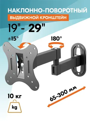 Кронштейн для телевизора настенный 19, 22, 24, 27 дюймов, поворотное крепление для телевизора на стену.