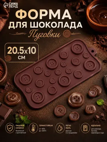 Форма для конфет и шоколада Доляна "Пуговки", 19 ячеек, размер 22х10.5 см, силикон