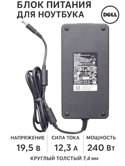 Блок питания для ноутбука Dell 19.5V12.3A 240W круглый толстый 7.4м PA-4E Precision M4700