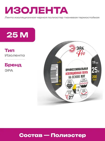 Изолента тканевая 19 мм для электропроводки автомобиля 25 м