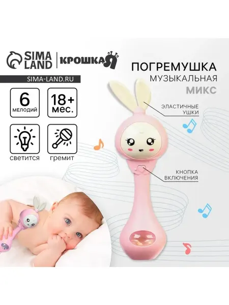 Крошка Я Музыкальная погремушка для малышей