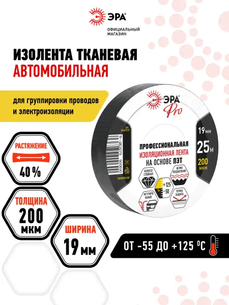 ЭРА Изолента тканевая полиэстер лавсановая 19 мм х 25 м, 5 шт