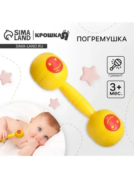 Крошка Я Яркая погремушка для малышей