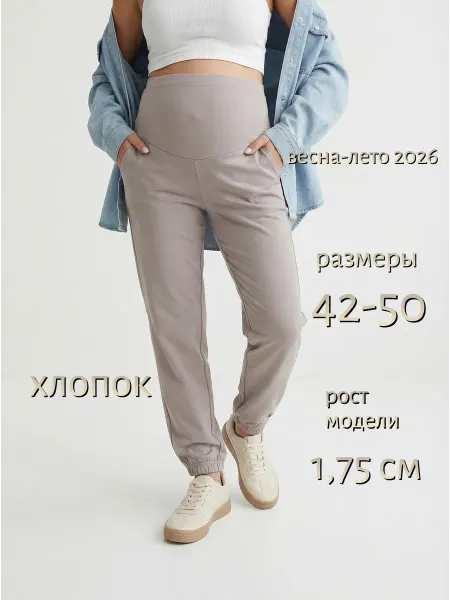 Lucera mammy Брюки для беременных спортивные джоггеры