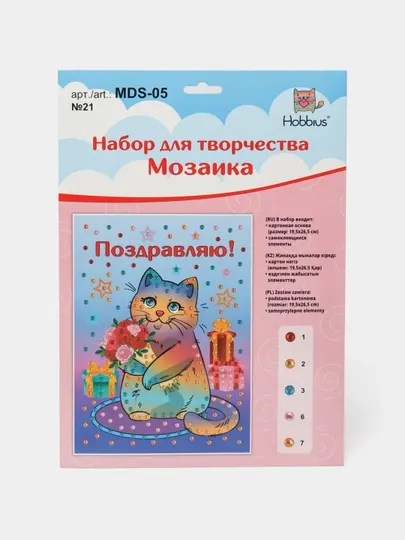 Hobbius" MDS-05 мозаика, 19.5 x 26.5 см №21