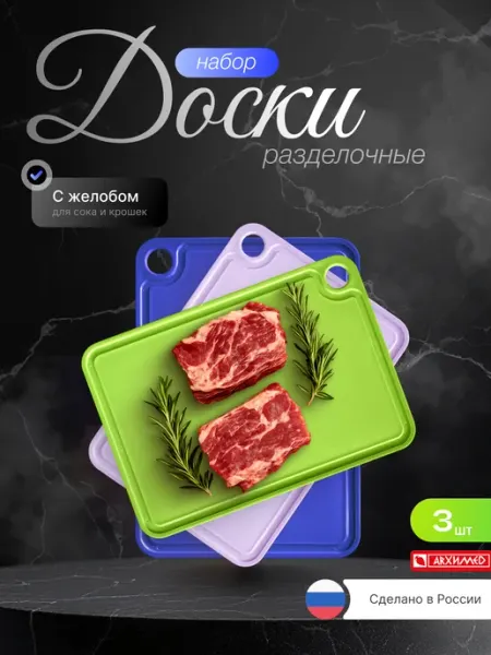 ADRIANOPLAST Набор разделочных досок 3 шт (27*19)