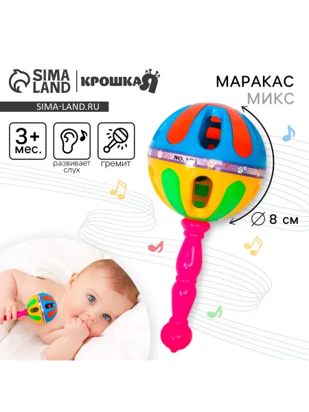Крошка Я Погремушка маракас, цвет Микс