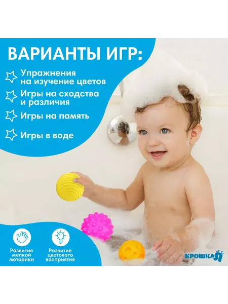 Крошка Я Развивающие мячики массажные для новорожденных