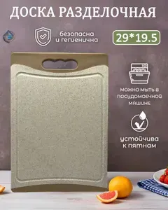 Разделочная доска пластиковая прямоугольная размером 29*19,5 см. для кухни, универсальная для нарезки
