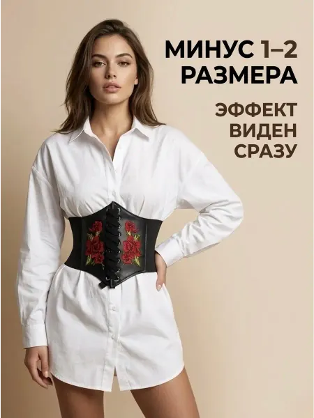 MaxFashion Корсет утягивающий для талии, пояс вечерний