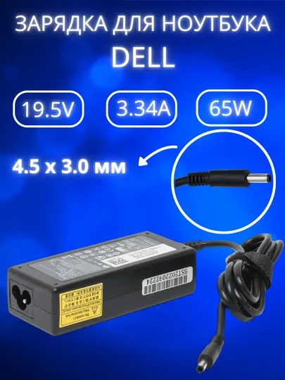 Зарядка для ноутбука Dell 19.5V 3.34A 65W блок питания