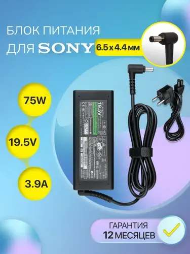 Зарядка для ноутбука Sony (19.5V, 3.9A 75W ) блок питания adp-75ub / vgp-ac19v33 / vgp-ac19v37 / зарядное устройство для Vaio VGN-S4 / VGN-SZ (6.5x4.4мм штекер)