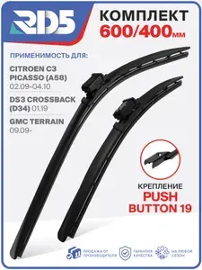 600 400мм. PushButton 19мм. Щетки стеклоочистителя RD5 на HAVAL F7, H2, F7X, Хавейл Ф7 Хавал Ф7, Москвич 3, Хавейл Ф7Икс Хавал Ф7Икс