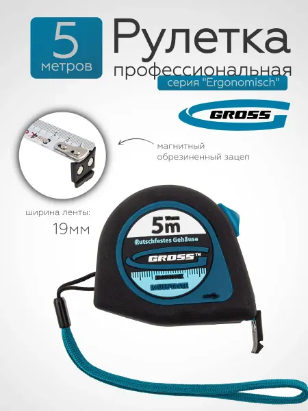 GROSS Рулетка строительная 5 м х 19 мм, магнитн зацеп 31102