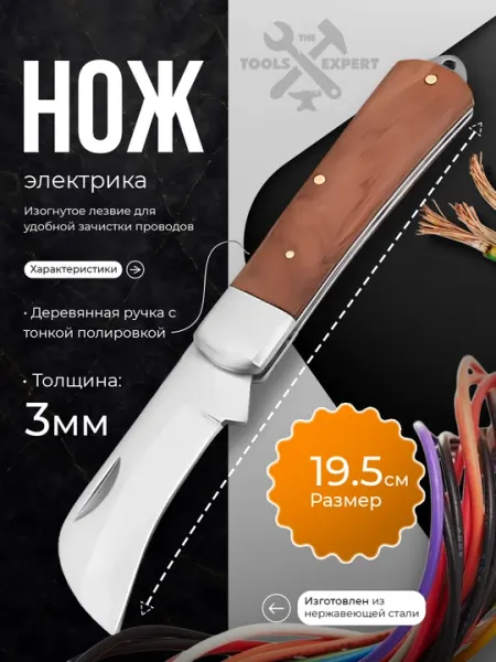 Изогнутый нож электрика, нож для охоты и рыбалки 19,5 см TOLSEN 38041