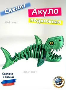 3D Скелет Акула подвижная игрушка антистресс 19,5 см.