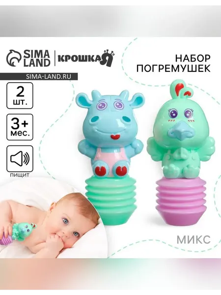 Крошка Я Детская развивающая погремушка с пищалкой