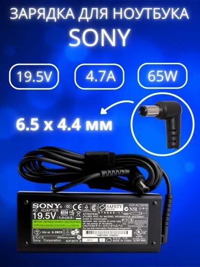 Зарядка для ноутбука Sony 19.5V 4.7A 90W блок питания