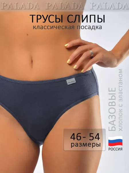 Palada. Комфортные хлопковые слипы средней посадки без кружева
