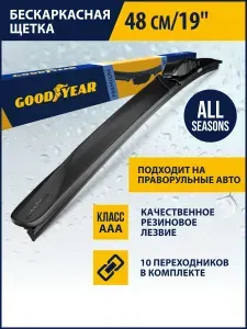 Бескаркасная щетка стеклоочистителя 480 мм / 19" Goodyear, Дворник для автомобиля (8 переходников в комплекте)