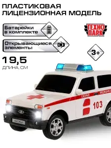 Машинки для мальчиков пластиковая модель Технопарк Лада Нива 4x4 URBAN Скорая 19,5 см