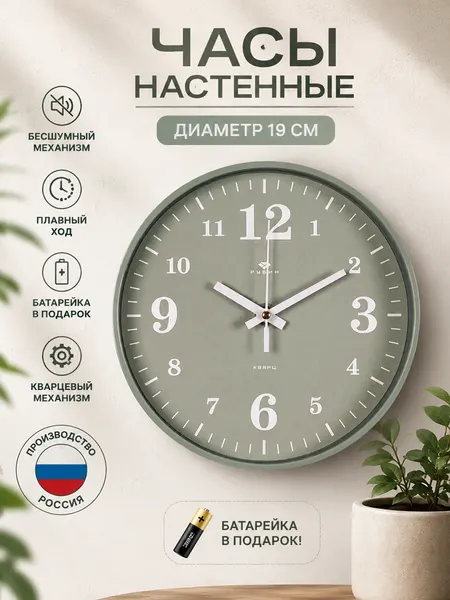 Часы настенные круглые, диаметр 19.5 см, с батарейкой